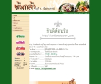 ร้านอาหารต้นกล้า  - tonklarestaurant.com