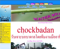 โชคบาดาล  - chockbadan.com