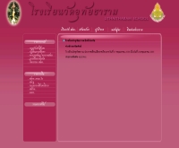 โรงเรียนวัดอุทัยธาราม - uthaitharam.ac.th