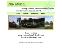 โรงแรม ต้นปาล์มอินน์ - tonpalminnhotel.com