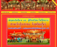 ศาลเจ้าปุ้งเถ่ากง จังหวัดแพร่ - pungtaokongphrae.com/