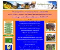 ร่มไท เฮ้าส์ - maehongson-romtai.com