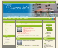 โรงแรมวนารมย์  - vanarom.com