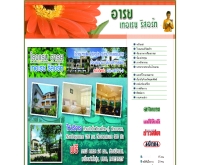 โรงแรมอารย เทอเรซ รีสอร์ท  - arayahotel.com