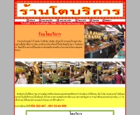 ร้านโตบริการ
 - toservice.tht.in