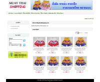 มวยไทยชอปปิ้ง
 - muaythaishopping.com