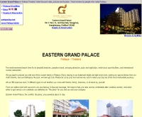 อีสเทิร์น แกรนด์ พาเลซ - easterngrand.com