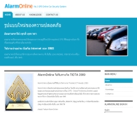 อลามออนไลน์ - alarmonline.in.th