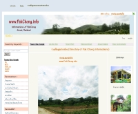 ปากช่อง - pakchong.info