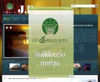 โรงแรม เจ.พี.เอ็มเมอรัลด์  - jpemeraldhotel.com