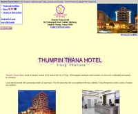 โรงแรม ธรรมรินทร์ ธนา  - thumrinthanahotel.com