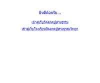 โรงเรียนวัดลาดปู่ทรงธรรมวิทยา
 - watladpoo.com