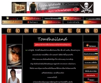 ทอมไทยแลนด์ - tomthailand.com
