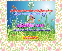 ศูนย์ฟื้นฟูอาชีพคนพิการจังหวัดหนองคาย - vocational-nk.org