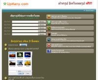 อัพเมนี่ - upmany.com