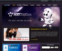 โฮสจัสคลิก - hostjustclick.com
