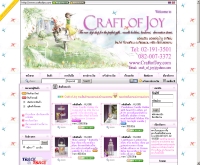 คราฟท์ออฟจอย - craftofjoy.com