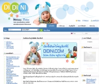 ดีดีนี่ - didini.com