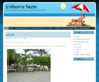 บ้านริมทราย รีสอร์ท  - baanrimsai.com