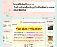 ขนิษฐา เลธเธอร์ - khanittaleather.com