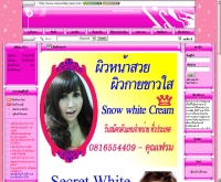 สโนว์ไวท์ครีม - snowwhite-cream.com