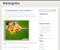 เว็บดีไซต์ไลฟว์ - webdesignalive.com
