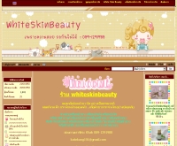 ร้านไวท์สกีนบิวตี้ - whiteskinbeauty.com