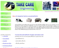 เทคแคร์ เอ็นจิเนียริ่ง  - takecare-engineering.com/