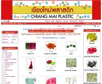 ร้านเชียงใหม่พลาสติก - chiangmaiplastic.com