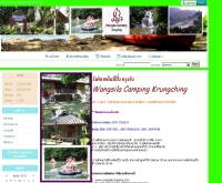 วังศิลาแค้มป์ปิ้ง   - wangsilacampping.com