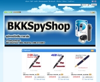 บีเคเคสปายชอป - bkkspyshop.com