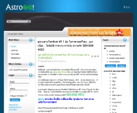 อะสตรอล 79 ดอทคอม - astro79.com