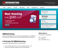 GBWebHosting  โฮสติ้งมืออาชีพในราคาย่อมเยา - gbwebhosting.com/