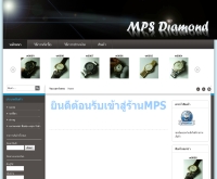 ร้าน เอ็มพีเอส ไดมอนด์ - mpsdiamond.com