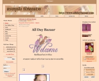 ออลเดย์ บาร์ซ่า  - alldaybazaar.com