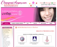 เชียงใหม่ศัลยกรรม คลินิกศัลยกรรมตกแต่ง - chiangmaisurgery.com