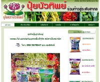 ปุ๋ยบัวทิพย์ไทย - puibuatipthai.com/