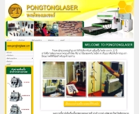 ร้านพงษ์ทองเลเซอร - pongthonglaser.com