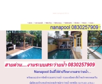 Nanapool ยินดีให้คำปรึกษางานสระว่ายน้ำ - nanapool.tht.in