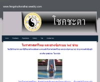 โชคชะตาราศี - fengshuihorathai.weebly.com