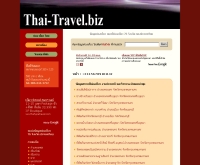 ไทยทราเวล - thai-travel.biz
