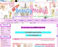 บิวตี้ เฟรชชี่  - beautyfreshy.com