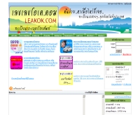 เลขเลขโอเคดอทคอม - leakok.com