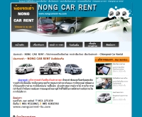 น้องรถเช่า-ให้เช่ารถยนต์ในเชียงใหม่ - nongcarrent-4u.com