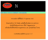 หจก. นพเลิศ - nopalert.noads.biz