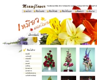 ร้าน เหมียวดอกไม้สด - meawflower.com/