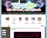 ทูแฮนด์โฟน - 2handphone.com