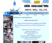 บริษัท อารยะเวลล์ จำกัด บริการขุดเจาะบ่อน้ำบาดาล รับพัฒนา แก้ไขซ่อมแซมบอบาดาล - arayawell.com