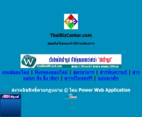 ศูนย์รวมธุรกิจและความบันเทิงบนอินเตอร์เน็ต - food.thaibizcenter.com/article.asp?aid=7048