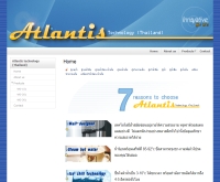 บริษัท แอตแลนตีีส เทคโนโลยี (ไทยแลนด์) จำกัด - atlantis-techthai.com